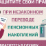 Как защитить себя при незаконном переводе пенсионных накоплений? - Центр соцобслуживания населения