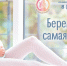 День беременных - Центр соцобслуживания населения