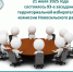 Презентация Microsoft Office PowerPoint - Избирательная комиссия